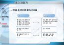 주식과 가치평가 (발표) 파워포인트 자료 7페이지