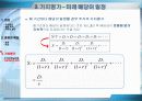 주식과 가치평가 (발표) 파워포인트 자료 9페이지