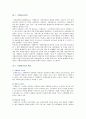 [프랜차이즈] 프랜차이즈의 장단점과 성공전략 2페이지
