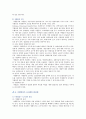 [프랜차이즈] 프랜차이즈의 장단점과 성공전략 8페이지