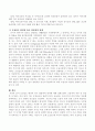 모성실조 환경과 유아 발달과의 관계 3페이지