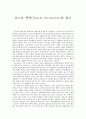 [독후감] 보노보 혁명(Bonobo Revolution)을 읽고 _ 유병선 저 1페이지
