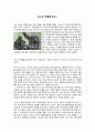 [독후감] 보노보 혁명을 읽고... _ 유병선 저 1페이지