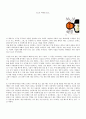 [독후감] 보노보 혁명을 읽고 _ 유병선 저 1페이지