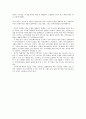 [독후감상문] 평화학교 - 능동적인 '피스잼(Peace Jam)'의 아이들 _ 이반 수반체프, 돈 기퍼드 엥글 공저 3페이지