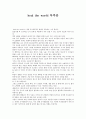[독후감] 힐 더 월드 (Heal the world) 1페이지