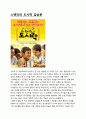 [감상문] 스탠리의 도시락 (Stanley Ka Dabba/Stanley’s Tiffin Box) 1페이지