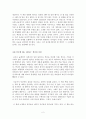 [독후감/서평/요약/줄거리] KBS스페셜 행복의 리더십 _ 이재혁 저 ! - 나를 춤추게 하는 리더십, 나를 뿌듯하게 하는 리더십, 나를 꿈꾸게 하는 리더십 2페이지