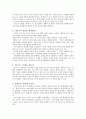 [독후감] 사회적기업 창업 교과서를 읽고.... _ 야마모토 시게루 (山本繁) 저 2페이지
