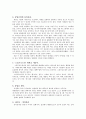 [독후감] 사회적기업 창업 교과서를 읽고.... _ 야마모토 시게루 (山本繁) 저 3페이지