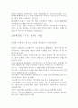 [독후감-지역사회 복지론] 보노보 혁명을 읽고 _ 유병선 저 3페이지