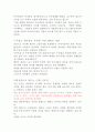 [독후감-지역사회 복지론] 보노보 혁명을 읽고 _ 유병선 저 4페이지