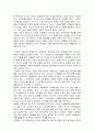 [독후감] 보노보 혁명 _ 유병선 저 2페이지