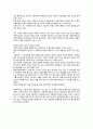 [서평/독후감] 보노보 혁명 _ 유병선 저 2페이지