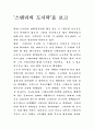 [영화 감상문] ‘스탠리의 도시락 (Stanley Ka Dabba/Stanley’s Tiffin Box)’을 보고 1페이지