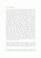 [독후감/감상문/서평/요약/줄거리] 부자중국 가난한 중국인 -  랑셴핑 (郞咸平) 저 !!!! 3페이지