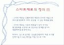 첨단재료_스마트재료 4페이지