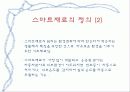 첨단재료_스마트재료 5페이지