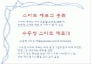 첨단재료_스마트재료 6페이지