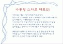첨단재료_스마트재료 7페이지