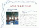 첨단재료_스마트재료 15페이지