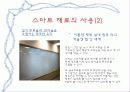 첨단재료_스마트재료 16페이지