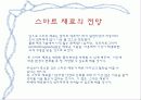 첨단재료_스마트재료 19페이지