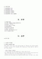 case_varicose_vein(OR)케이스 및 각종OR용어정리 2페이지