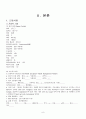 Pneumonia(폐렴) Case Study 8페이지