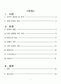 Parkinson's disease(파킨슨병) Case Study 1페이지