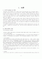 Parkinson's disease(파킨슨병) Case Study 2페이지