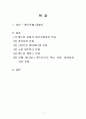 휴대폰이 대한민국에서 만들어 낸 문화현상 2페이지