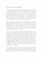 독후감/서평/요약/줄거리,꿈이 있는 거북이는 지치지 않습니다 ,김병만 저 1페이지