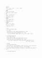 [분석화확실험] 비타민C의 요오드법 적정 2페이지