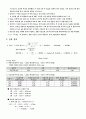 분석화학실험(edta titration of ca2+ and mg2+ in natural water)  2페이지