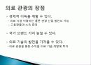 의료 관광 4페이지