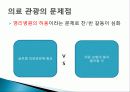 의료 관광 12페이지
