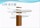 나의 10년 후 3페이지