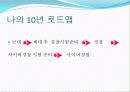 나의 10년 후 13페이지