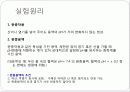 인산적정과 완충용액 8페이지