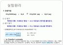 인산적정과 완충용액 9페이지