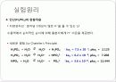 인산적정과 완충용액 10페이지