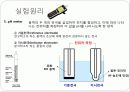 인산적정과 완충용액 11페이지