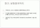 인산적정과 완충용액 16페이지
