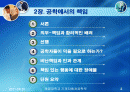 공학윤리 2페이지