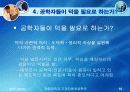 공학윤리 16페이지