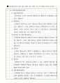 사면붕괴 원인과 대책 5페이지