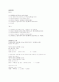 산염기의 적정  2페이지