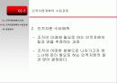 1조 인적자원계획의 의의 10페이지