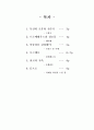 음악감상과 음악문화의 이해 2페이지
